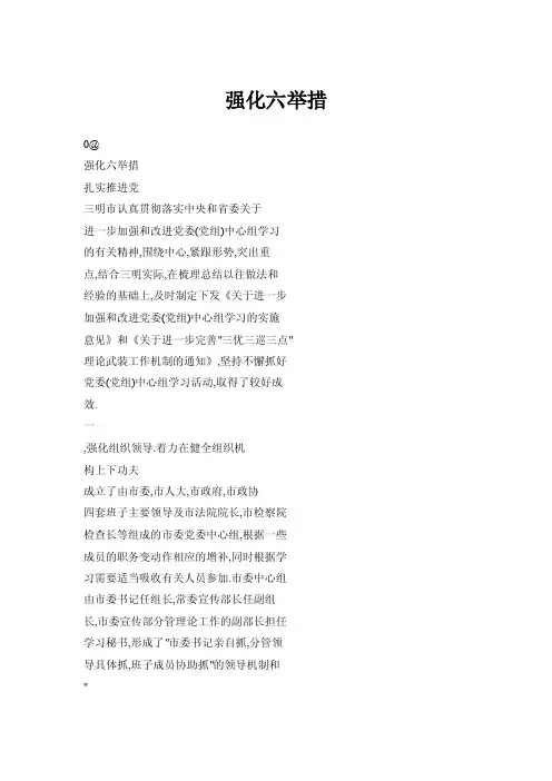 强化六举措——精选推荐