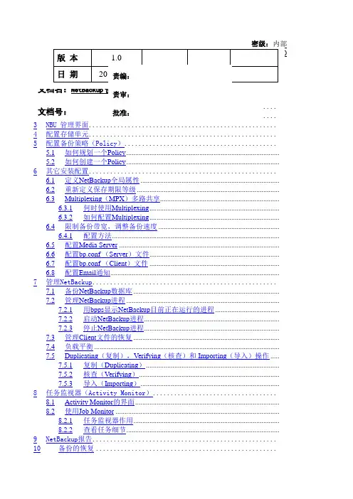 NetBackup配置使用指南NBU配置使用指南
