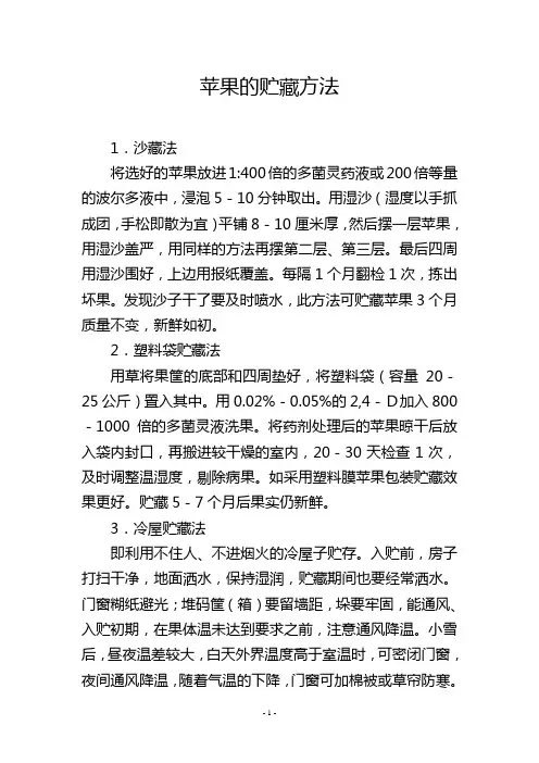苹果的贮藏方法
