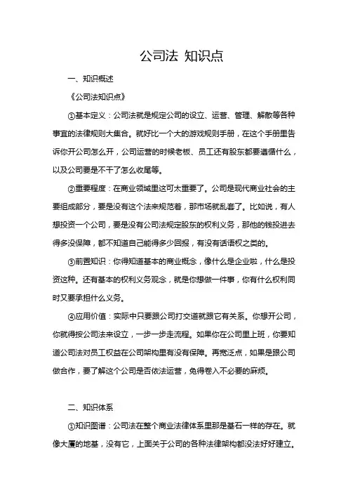 公司法 知识点