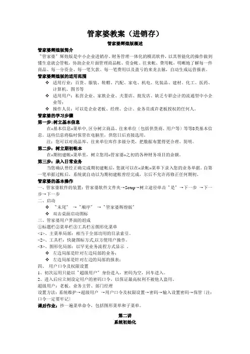 管家婆教案(进销存)