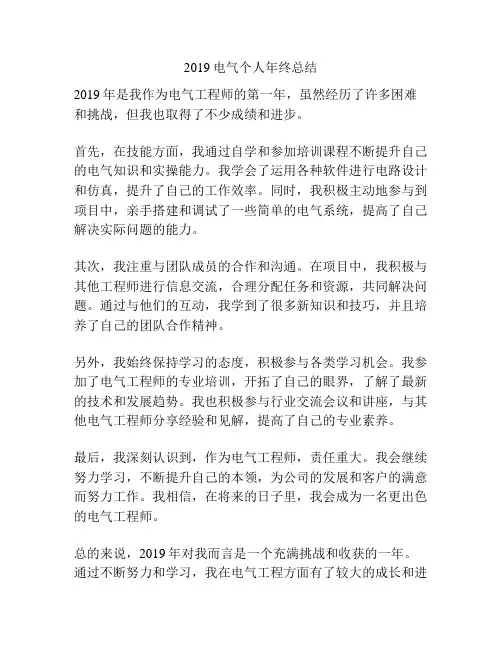 2019电气个人年终总结