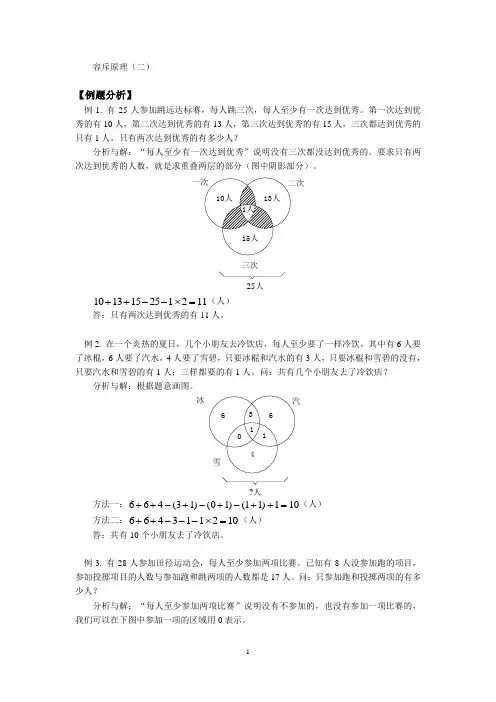小学奥数之容斥原理(二)