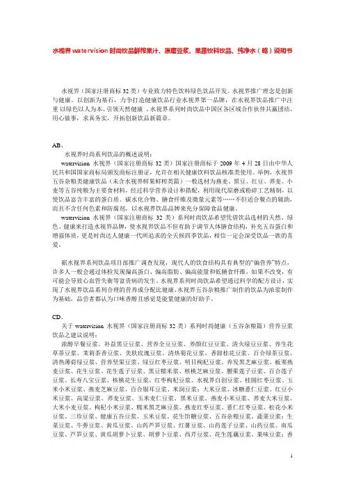 水视界watervision时尚饮品鲜榨果汁、原磨豆浆、果蔬饮料饮品、纯净水(略)说明书