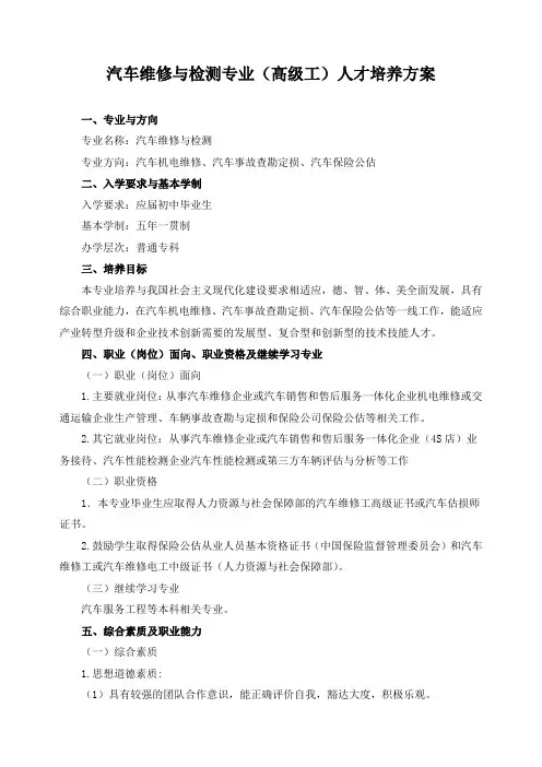 汽车维修与检测专业(高级工)人才培养方案
