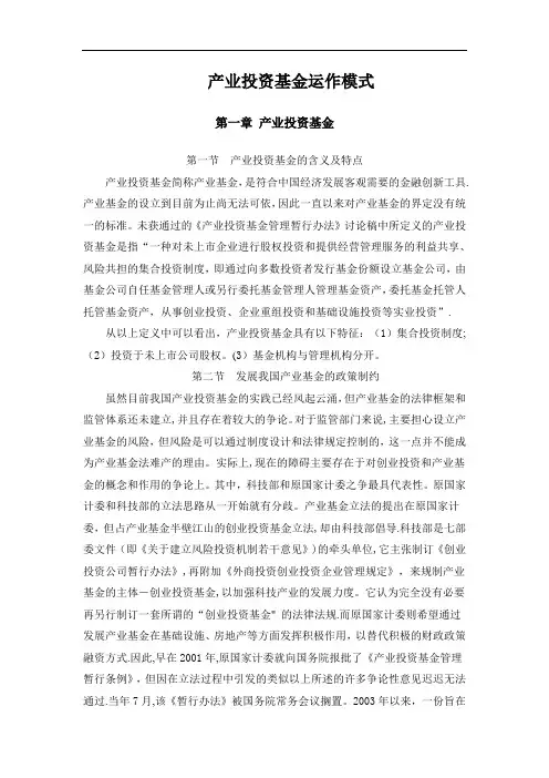 产业投资基金运作模式
