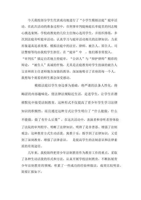 模拟法庭讲稿