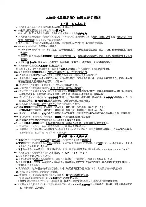 九年级《思想品德》(1—12课)知识点复习提纲