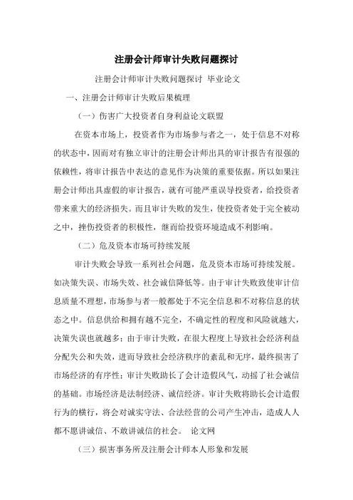 注册会计师审计失败问题探讨