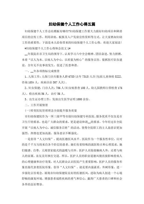 妇幼保健个人工作心得五篇