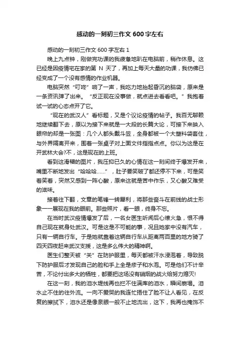 感动的一刻初三作文600字左右