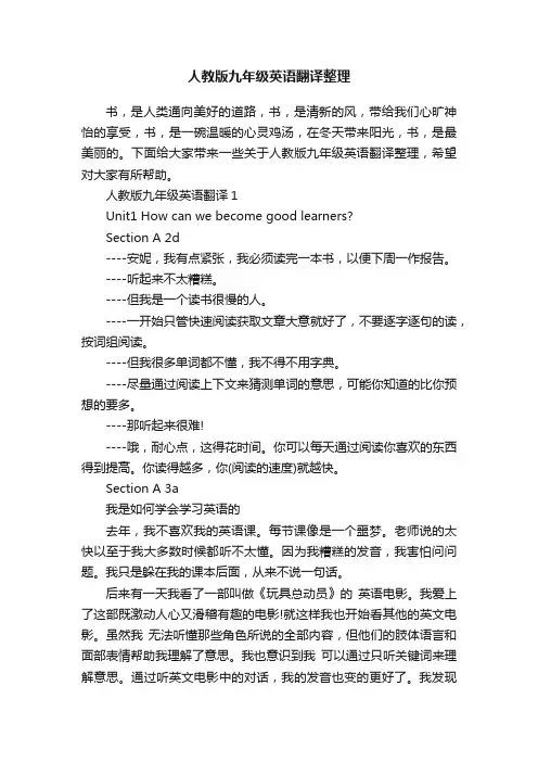 人教版九年级英语翻译整理