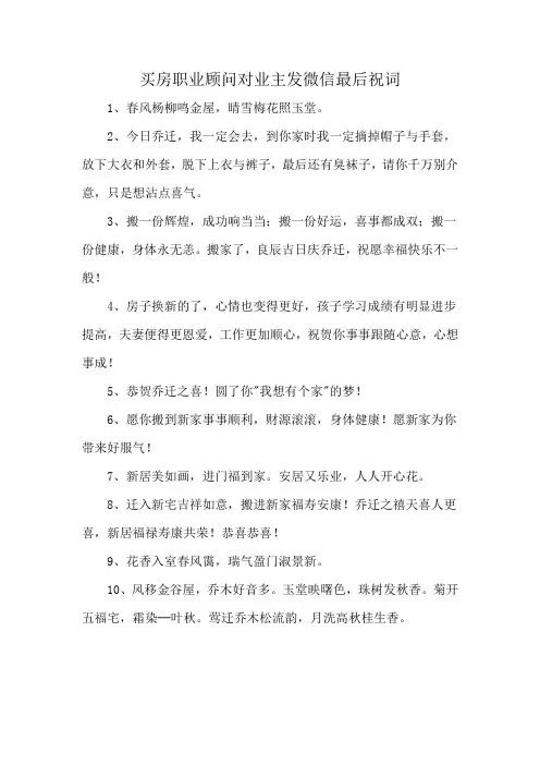 买房职业顾问对业主发微信最后祝词