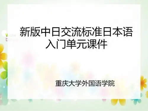标日语音部分