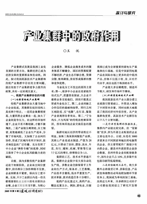 产业集群中的政府作用