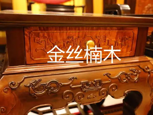 金丝楠木