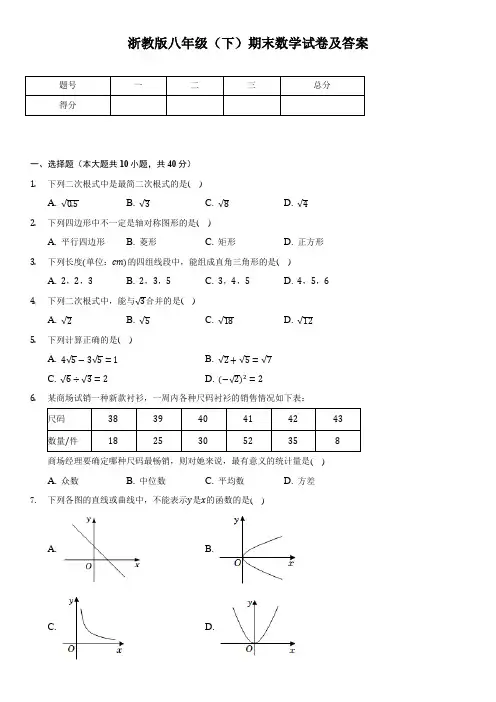 浙教版八年级(下)期末数学试卷及答案一