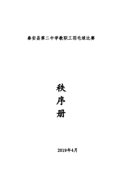 教工羽毛球秩序册