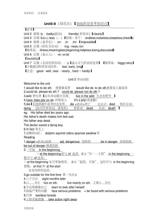 牛津译林版8AUnit5-8知识点
