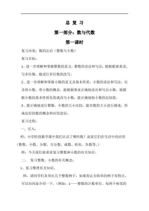 新版人教版小学六年级下学期数学总复习教案