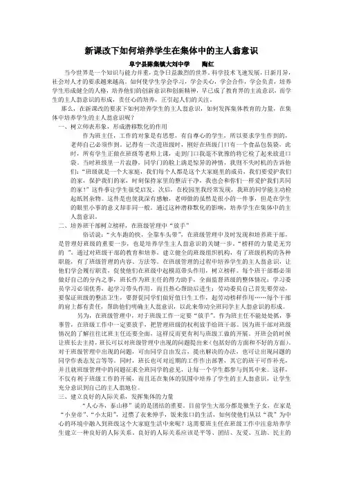 新课改下如何培养学生在集体中的主人翁意识