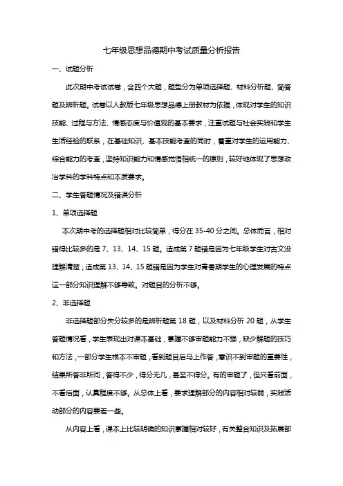 政治质量分析报告