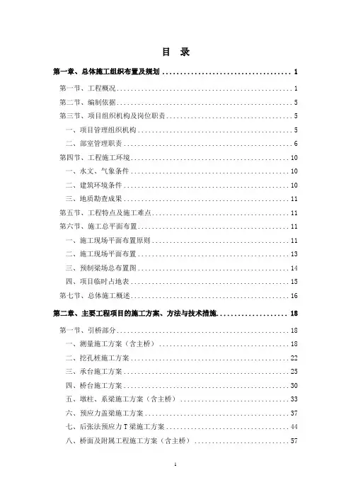 上承式钢筋混凝土箱形拱桥施工组织设计