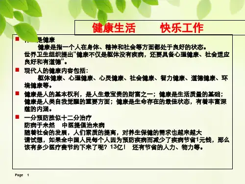 中老年人养生保健知识讲座课件