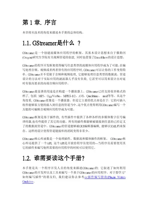 gstreamer手册（简体中文版）