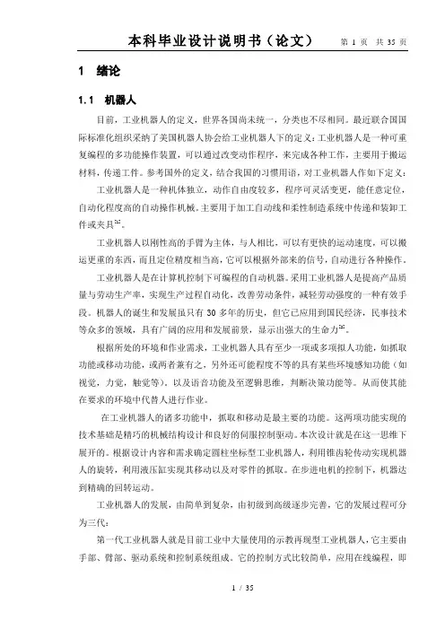 自动送料机械手设计(含CAD图纸)