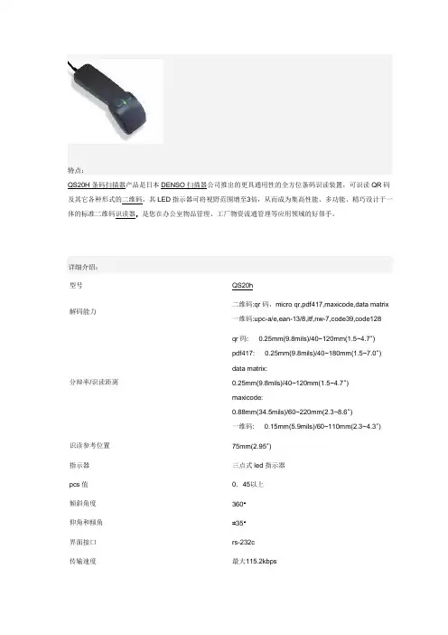Denso QS20H二维条码扫描枪参数