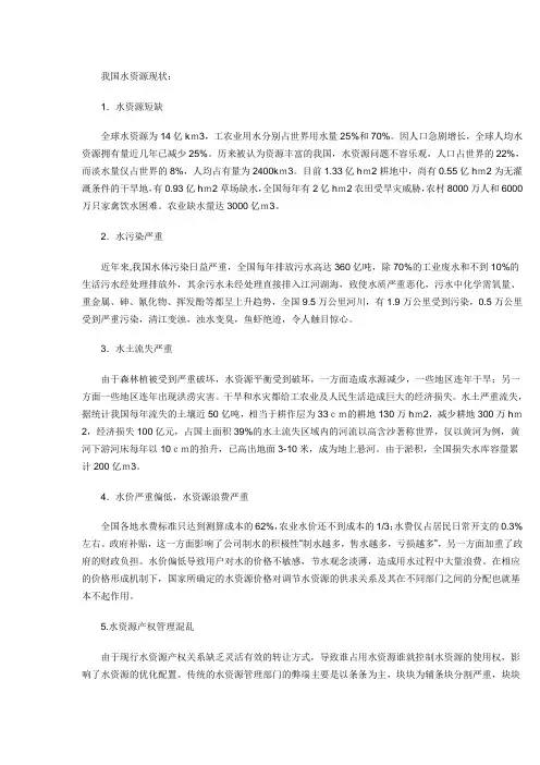 水资源利用过程中遇到的问题及对策(2000字)