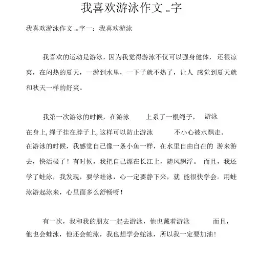 我喜欢游泳作文400字