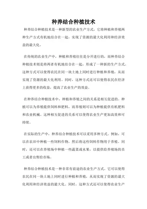 种养结合种植技术