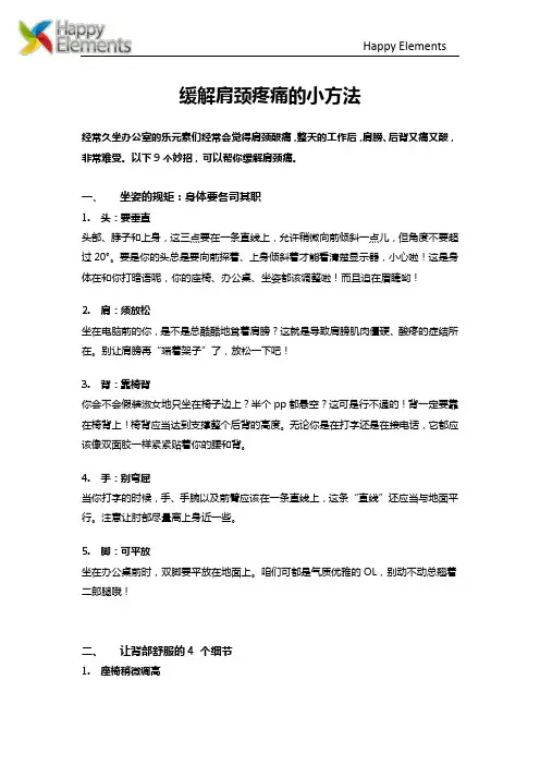缓解肩颈疼痛的方法