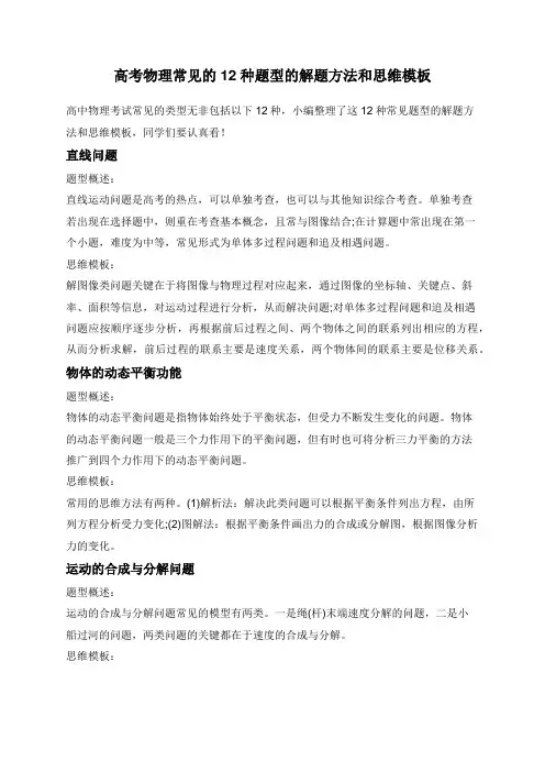 高考物理常见的12种题型的解题方法和思维模板