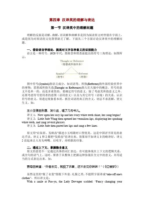 第四章 汉译英的理解与表达