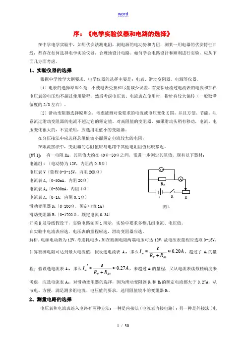 高二物理恒定电流实验教案总汇