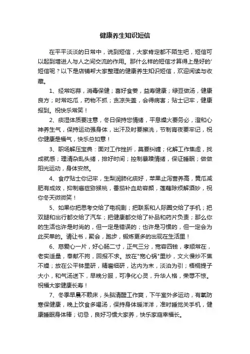健康养生知识短信