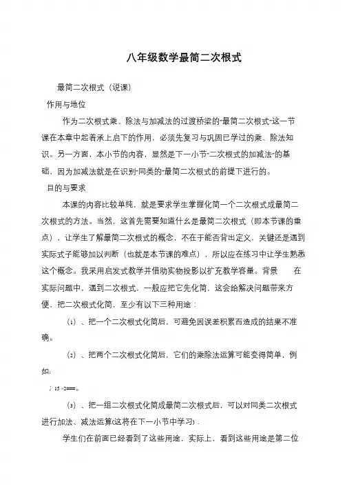 八年级数学最简二次根式