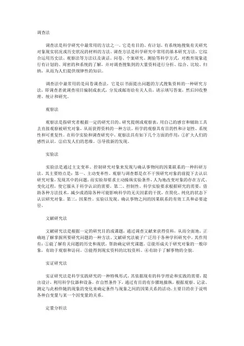 调查法