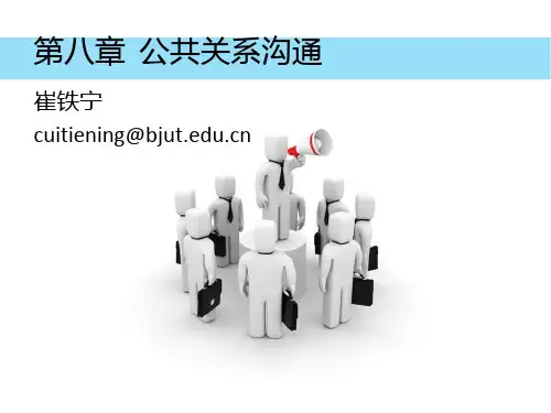 第八章__公共关系沟