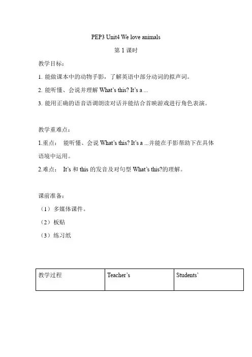 人教版小学三年级英语上册Unit 4 PA Let's talk教案