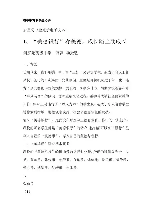 初中教育教学金点子