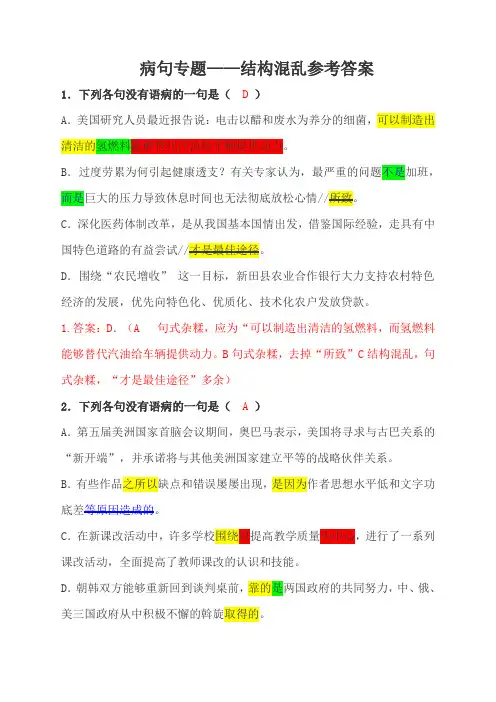 结构混乱(答案)