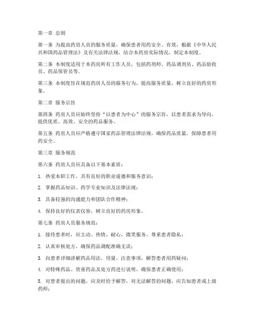 药房人员服务质量管理制度