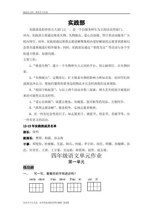 最新实践部部门简介