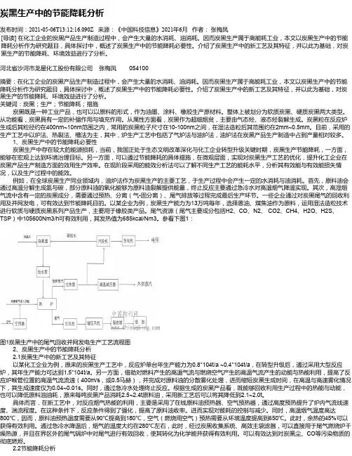 炭黑生产中的节能降耗分析