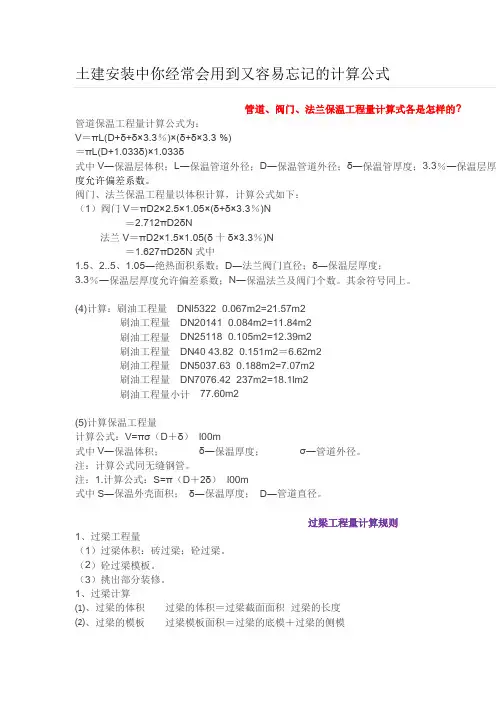 管道、阀门、法兰保温工程量计算式及过量工程量计算规则
