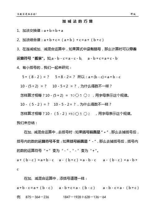 加减法的巧算